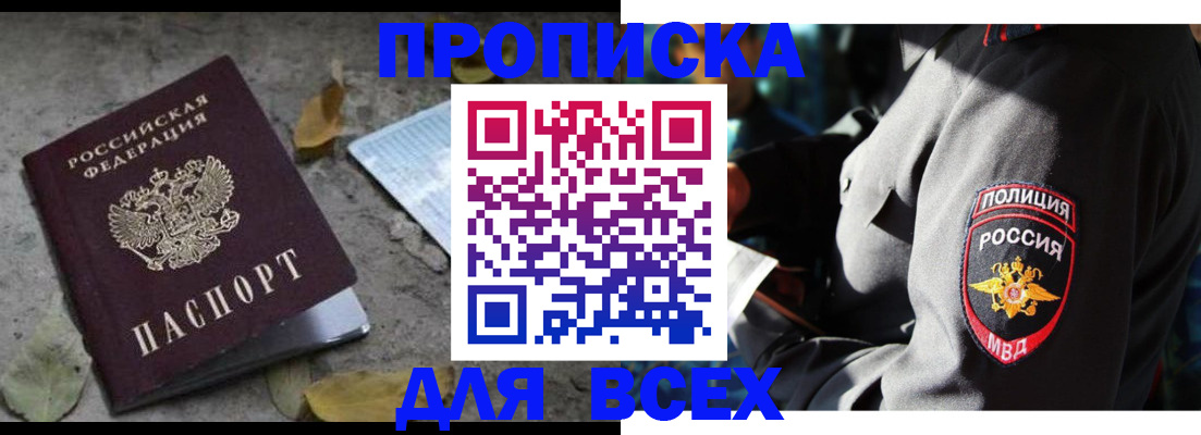 купить прописку в Ярославской области