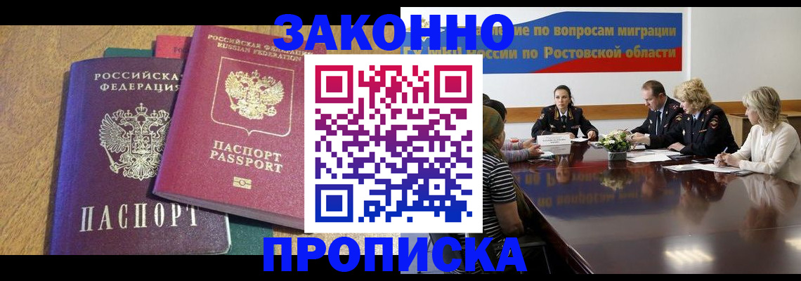 временная регистрация купить в Ярославской области